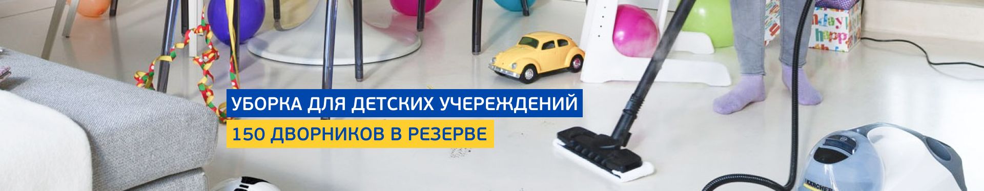 Уборка детских садов Уборка детских садов