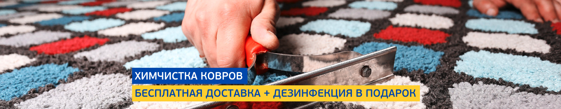 Химчистка ковров Химчистка ковров